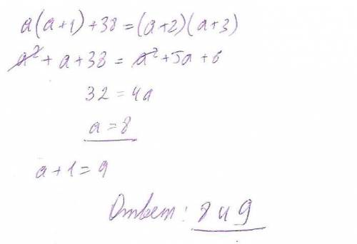 «произведение двух последовательных чисел меньше произведения следуйщих двух чисел целых чисел на 38