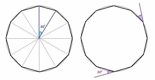 Найдите центральный угол правильного двенадцатиугольника