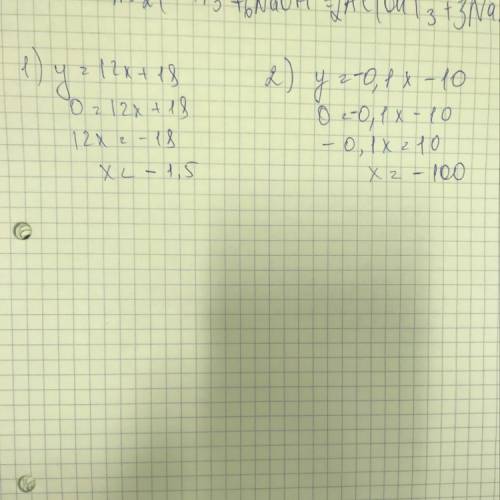 Решить для каких значений аргумента х равны нулю значение функции 1)у=12х+18 2)у =-0.1х-10