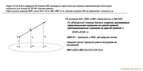 .(Через точки a, b и середину m отрезка ab проведены параллельные прямые, пересекающие некоторую пло