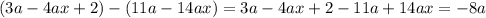 (3a-4ax+2)-(11a-14ax)=3a-4ax+2-11a+14ax=-8a