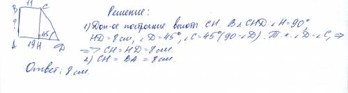 Найдите наименьшую боковую сторону прямоугольной трапеции, основание которой 11см и 19см, а один из