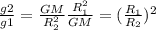 \frac{g2}{g1} = \frac{GM}{R_{2}^{2}} \frac{R_{1}^{2}}{GM} = (\frac{R_{1}}{R_{2}} )^{2}