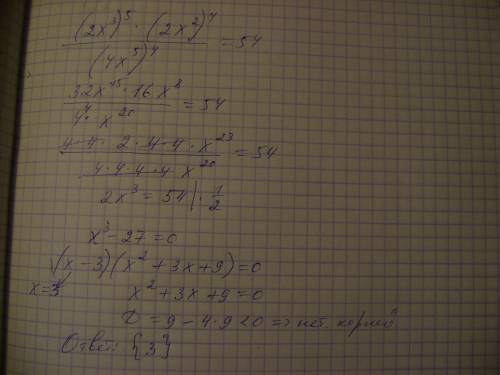 Решить уравнение. в числителе (2х в третьей степени)и эта скобка в 5 степени умножить на (2х в квадр