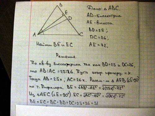 Впроизвольном треугольнике биссектриса делит сторону на отрезки 25 и 26. вычислить отрезки, на котор