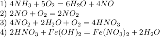 1)\ 4NH_3 + 5O_2 =6H_2O + 4NO\\2)\ 2NO + O_2=2NO_2\\3)\ 4NO_2+2H_2O +O_2=4HNO_3\\4)\ 2HNO_3+Fe(OH)_2=Fe(NO_3)_2+2H_2O