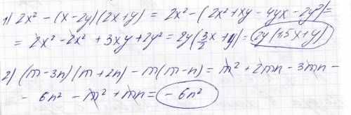 2x в квадрате -(x-2y) (2x+y) и ещё одно (m-3n)(m+2n)-m(m-n)