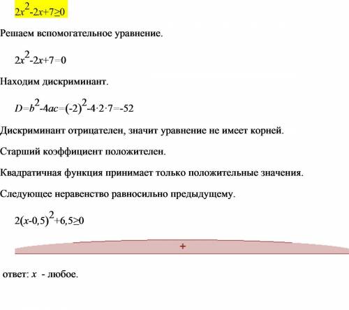 Решить неравенство: 2х^2-2х+7 больше или равно нулю