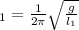 \n_1=\frac{1}{2\pi}\sqrt{\frac{g}{l_1}}