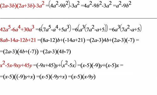 Преобразуйте в многочлен: (2а-3b)(2a+3b)-3a(в квадрате) разложите на множители: 42а(в пятой степени)