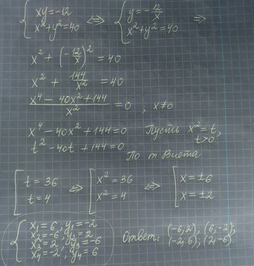 Решите систему уравнений х^2+у^2=40 ху=-12