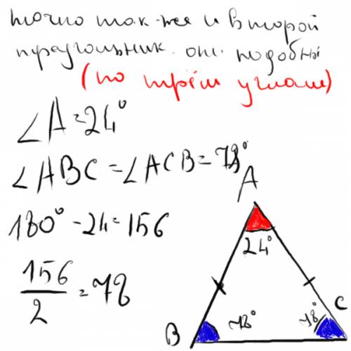 .(Водном равнобедренном треугольнике угол при вершине равен 24 градуса, а в другом равнобедренном тр