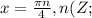 x=\frac{\pi n}{4} , n(Z;