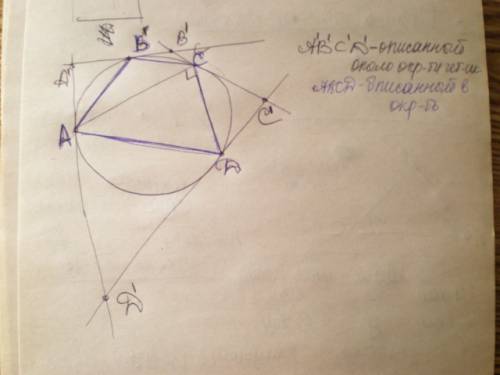 .(Диаметры ac и dc окружности взаимно перпендикулярны. последовательно соедените точки a, b,c, и d. 