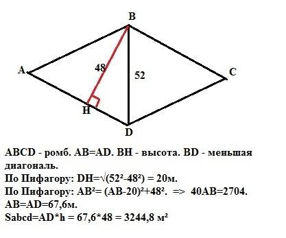 .(Высота ромба равна 48 м, а его меньшая диагональ -52м. найдите площадь этого ромба.).