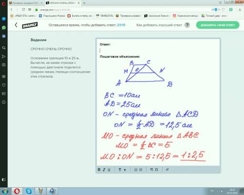 Основания трапеции 10 и 25 м. вычисли, на какие отрезки с диагонали поделится средняя линия. напиши
