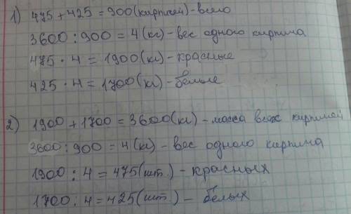 Сравни и их решения. 1) для ремонта школы 475 шт одинаковых по массе красных кирпичей и 425 шт таких