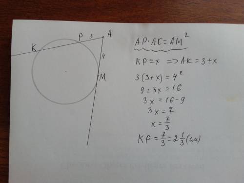 Зточки а до кола проведено дотичну ам (м - точка дотику) і січну, яка перетинає коло в точках р і к,