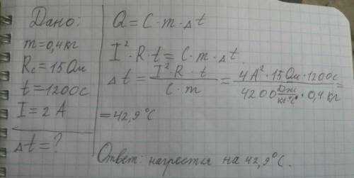 1. на сколько градусов нагреется вода массой 400г в калориметре, если в него опустить спираль сопрот