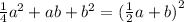 \frac{1}{4} {a}^{2} + ab + {b}^{2} = ( \frac{1}{2} a + b {)}^{2}
