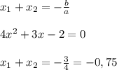 x_{1}+x_{2}=-\frac{b}{a}\\\\4x^{2}+3x-2=0\\\\x_{1}+x_{2}=-\frac{3}{4}=-0,75