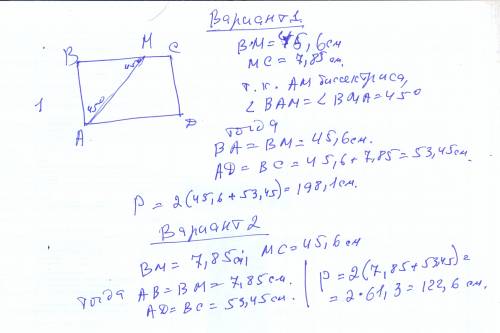 Найдите периметр прямоугольника abcd если биссектриса угла a делит сторону вс на отрезки 45,6 см и 7