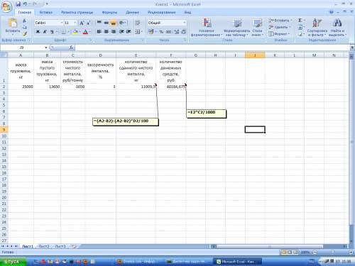 Для практической работы в ms excel: в пункт приема металлолома прибыл грузовик с металлом. построить