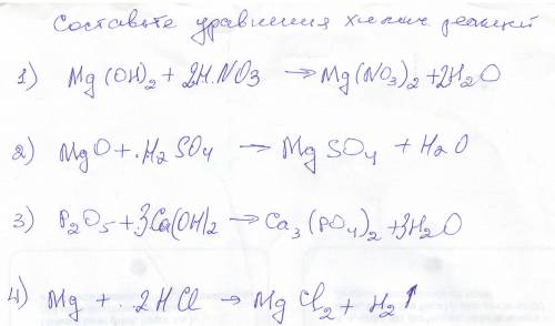 Составьте уравнения реакций, 1) mg(oh)2+> mg(no3)2+h20 2)mgo+> mgso4 3)p2o5+> ca3(po4)2+h2o