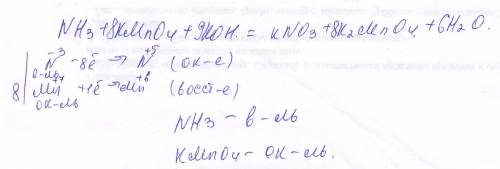 Составте уравнения окислительно-востановительных реакций nh3+kmno4+koh