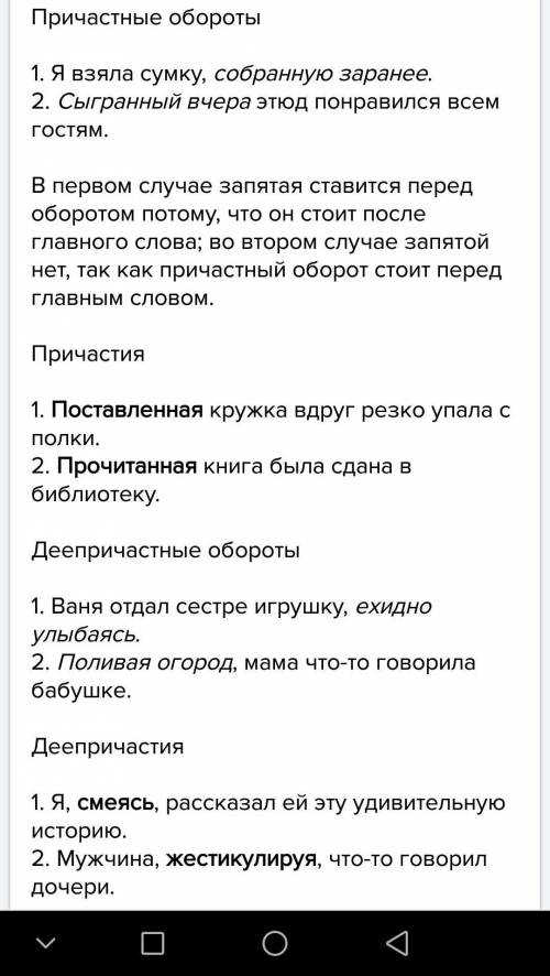 3деепричастных оборотов, 3 причастных оборота после главного слова и 3 перед главным словом в сказке