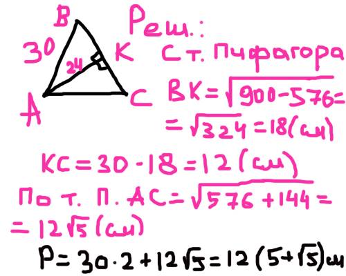 Дано: треугольник abc-равнобедренный. боковая сторона вс=30. высота опущенная на боковую сторону =24