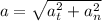 a = \sqrt{a_t^2+a_n^2}