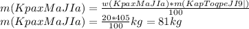 m(KpaxMaJIa)=\frac{w(KpaxMaJIa)*m(KapToqpeJI9|)}{100} \\m(KpaxMaJIa)=\frac{20*405}{100}kg=81kg 