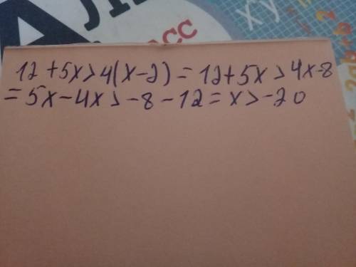 20 ! решите неравенство: 12 + 5x > 4(x - 2)