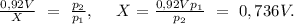 \frac{0,92V}{X}\ =\ \frac{p_{2}}{p_{1}},\ \ \ \ X = \frac{0,92Vp_{1}}{p_{2}}\ =\ 0,736V.