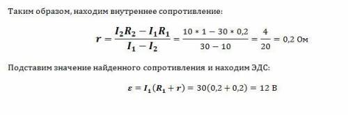 Знайти внутрішній опір та ерс джерела струму,якщо при илі струму 30 а потужність у зовнішньому колі