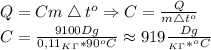 Q=Cm\bigtriangleup t^o\Rightarrow C= \frac{Q}{m \bigtriangleup t^o} \\&#10;C= \frac{9100Dg}{0,11_K_\Gamma*90^oC}\approx 919 \frac{Dg}{_K_\Gamma*^oC} 
