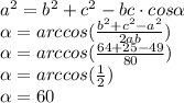 a^2 =b^2 +c^2 - bc\cdot cos\alpha\\ \alpha=arccos(\frac{b^2+c^2 -a^2 }{2ab})\\ \alpha=arccos(\frac{64+25 -49 }{80})\\ \alpha=arccos(\frac{1 }{2})\\ \alpha=60