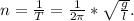 n=\frac{1}{T}=\frac{1}{2\pi}*\sqrt{\frac{g}{l}}.