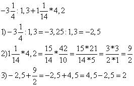 Найдите значение числового выражения . -3.1/4: 1,3+1.1/14*4.2