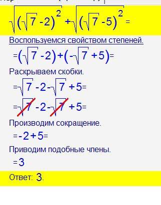 Выражения 1)корень(корень из 7-2)во второй степени + корень (корень из 7-5)во второй степени 2)корен