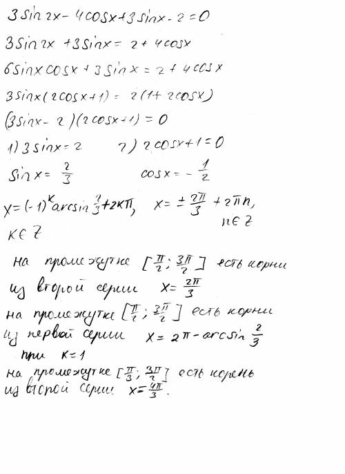 Решите уравнение 3sin2x-4cosx+3sinx-2=0. укажите корни, принадлежащие отрезку пи на 2 и 3 пи на 2