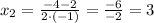 x_{2}=\frac{-4-2}{2\cdot(-1)}=\frac{-6}{-2}=3