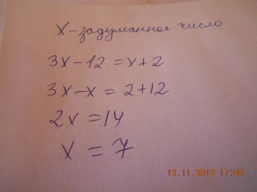 Задуманное число увеличили в 3 раза,а затем уменьшили на 12.в результате получилось число на 2 больш
