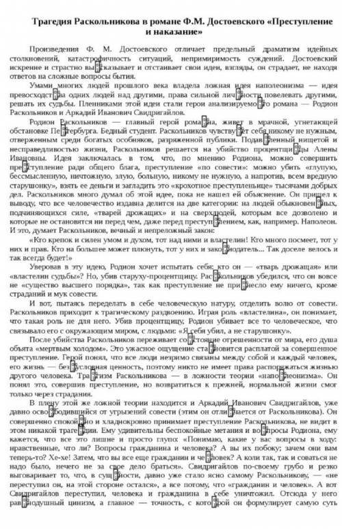 Нужно написать сочинение в чём я согласен и в чём не согласен с ф.м.достоевским.