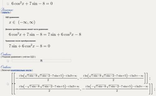 Решить уравнения: 1. 6cos(квадрат)x + 7sin - 8 =0 2. sinxcosx - cos(квадрат)x=0 3. 3tg(квадрат)x - 2