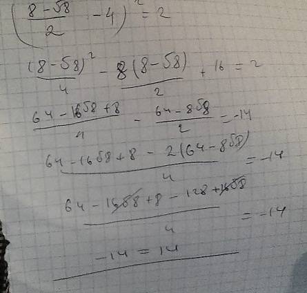 Найдите корни уравнения и сделайте проверку, подставив их в уравнение (x-4)2=2 число 2 рядом со скоб