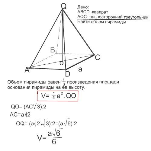 1. сторона правильної чотирикутної піраміди дорівнює а , а її діагональний переріз – рівносторонній