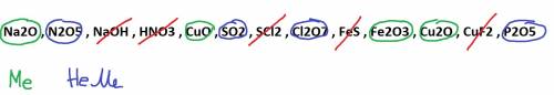 Дайте название следующих бинарных соединений : 1)cl2o7 , cl2o , clo2 2) fecl2 , fecl3 3) mns , mno2
