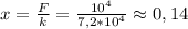 x=\frac{F}{k}=\frac{10^{4}}{7,2*10^{4}}\approx0,14